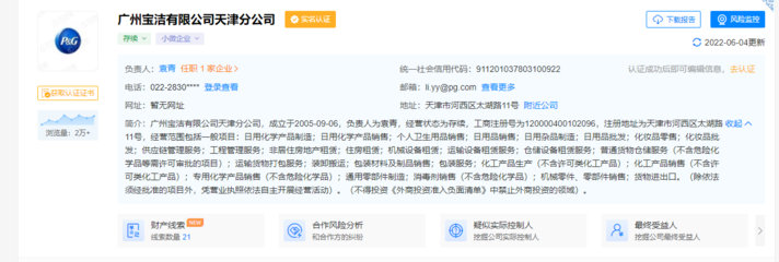 涉安全生產違規，寶潔分公司與立白遭行政處罰